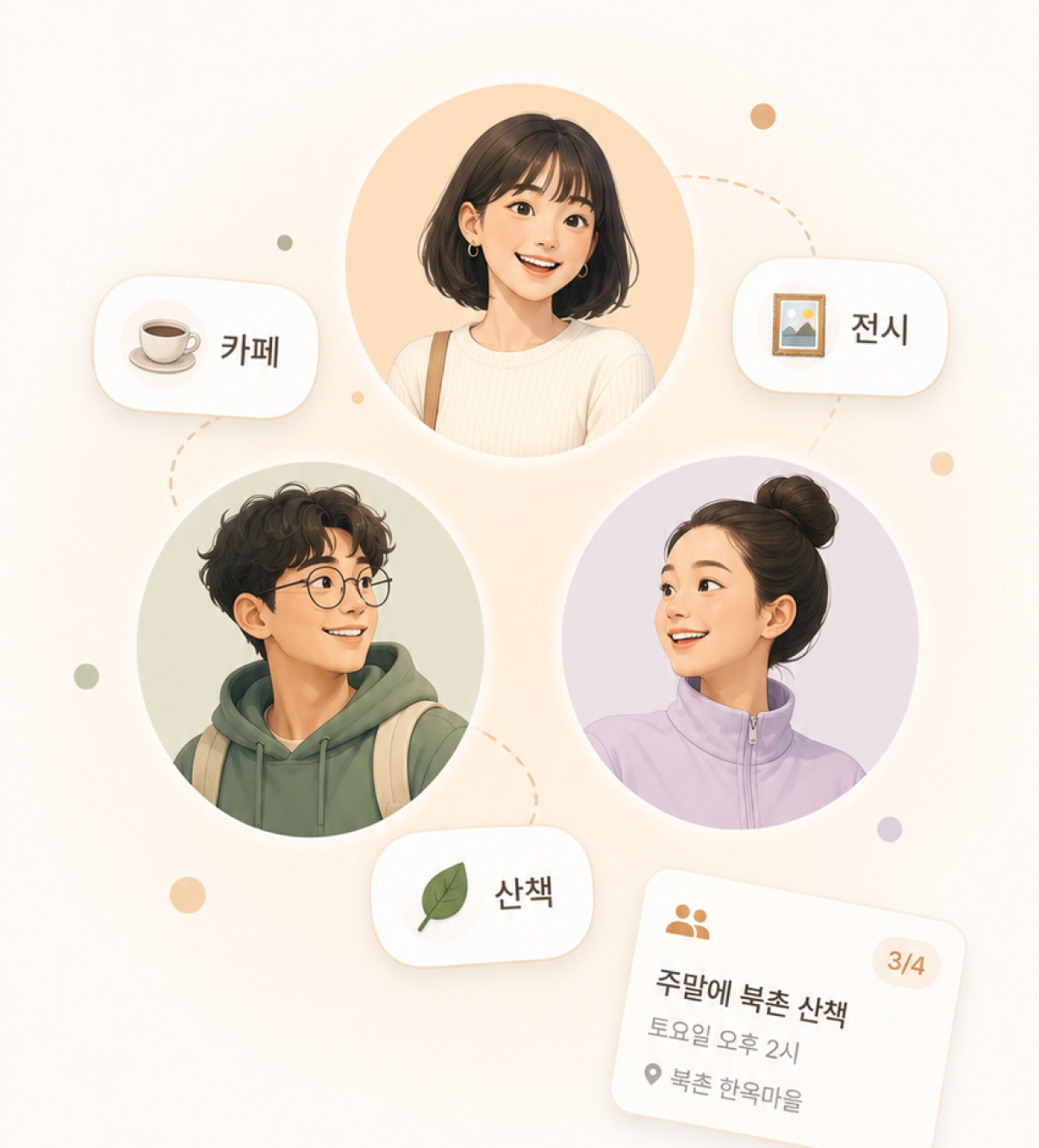함께 시간을 보내는 버디들